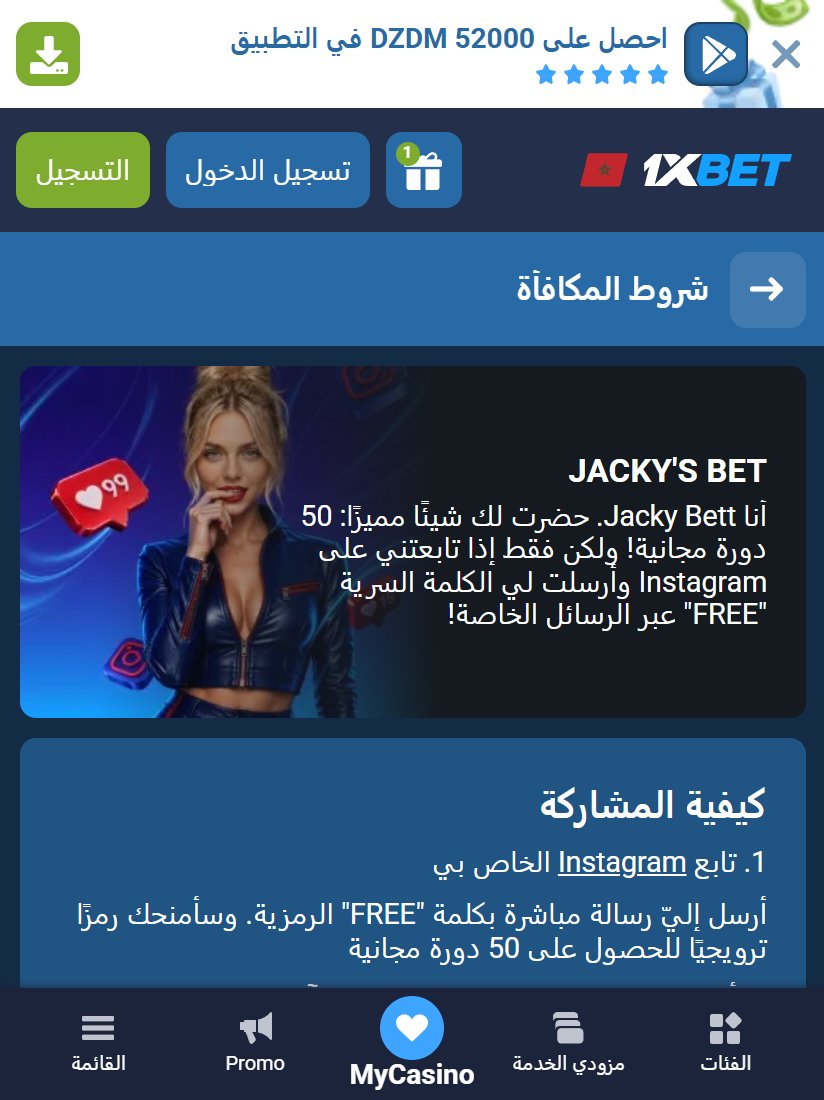 رهان جاكي: 50 دورة مجانية مقابل كلمة سرية