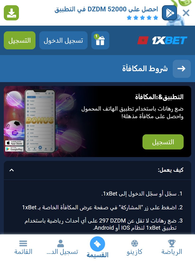 التطبيق والمكافأة: استرداد نقدي أسبوعي على رهانات التطبيق